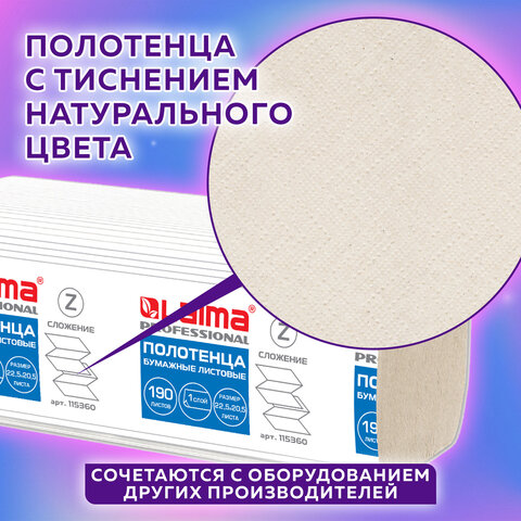 Полотенца бумажные 190 шт., КОМПЛЕКТ 28 пачек, LAIMA ECONOMY (H2), Z-сложение, натуральный цвет, 22,5х20,5 см, 115360