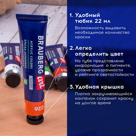 Краски акриловые художественные BRAUBERG ART CLASSIC, НАБОР 24 шт, 21 цвет, в тубах 22 мл, 191722