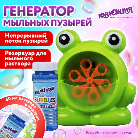 Машинка автоматическая для мыльных пузырей "ЛЯГУШОНОК", 50 мл, ЮНЛАНДИЯ, 664481