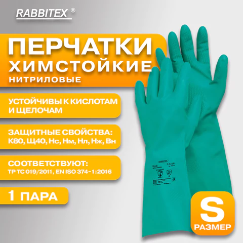 Перчатки нитриловые КЩС, ULTRA STRONG, химически устойчивые, х/б напыление, зеленые, размер 7-7,5 S (малый), RABBITEX (РАББИТЕКС), 700910, ACI - 013