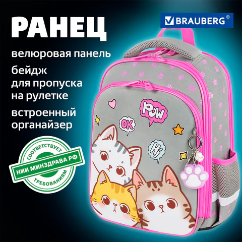 Ранец BRAUBERG QUADRO, 3 отделения, с брелком, Hi there, велюровая панель, 37х28х18 см, 273105