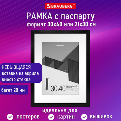Рамка 30х40 см с паспарту 21х30 см небьющаяся, багет 20 мм, пластик, BRAUBERG "New Age", черная, 391277