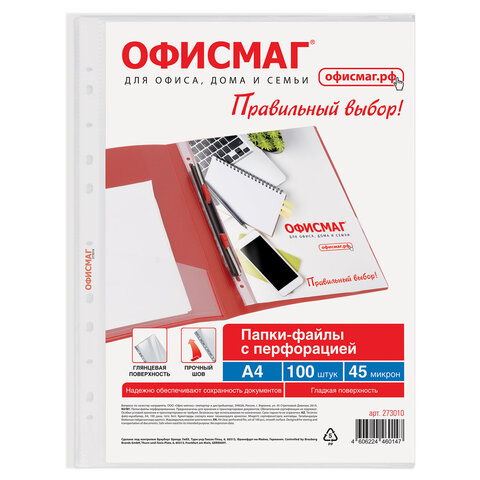 Папки-файлы перфорированные А4 ОФИСМАГ "Стандарт", КОМПЛЕКТ 100 шт., гладкие, 45 мкм, 273010