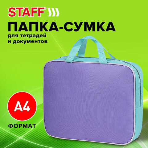 Папка на молнии с ручками STAFF EVERYDAY А4, 1 отделение, полиэстер, 80 мм, лавандовая, 271487