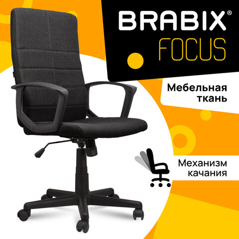 Кресло офисное BRABIX "Focus EX-518", ткань, черное, 531575