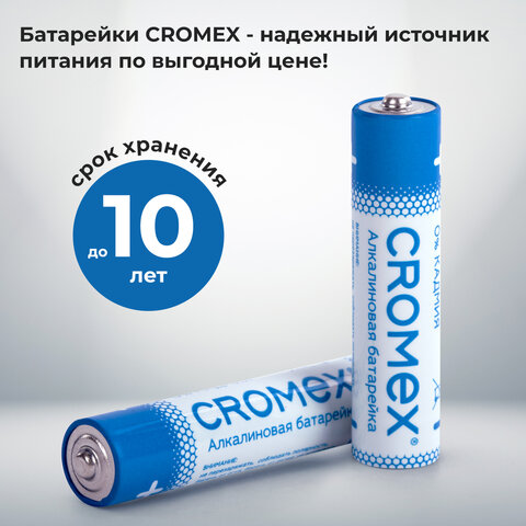 Батарейки алкалиновые "мизинчиковые" КОМПЛЕКТ 20 шт., CROMEX (КРОМЕКС) Alkaline, ААА (LR03, 24А), в коробке, 455595