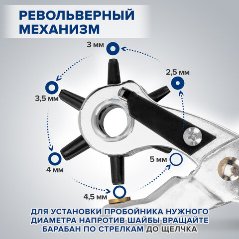 Дырокол пробойник-просекатель для кожи, картона и ткани, диаметры 2,5-5 мм, RABBITEX (РАББИТЕКС), 273013
