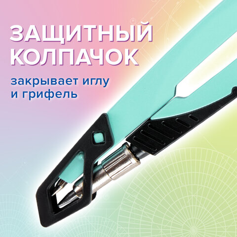 Циркуль с защитным колпачком BRAUBERG "ULTRA", 135 мм, мятный, блистер, 210820
