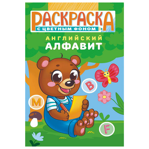 Раскраска с заданиями "Для мальчиков и девочек" с цветным фоном, А5, 16 стр., 16,2х23,4 см, АССОРТИ, ЛиС