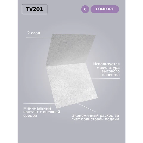 Бумага туалетная VEIRO (Система T3), КОМПЛЕКТ 30 шт., Comfort, листовая, 250 листов, 21х10,8 см, 2-слойная, TV201