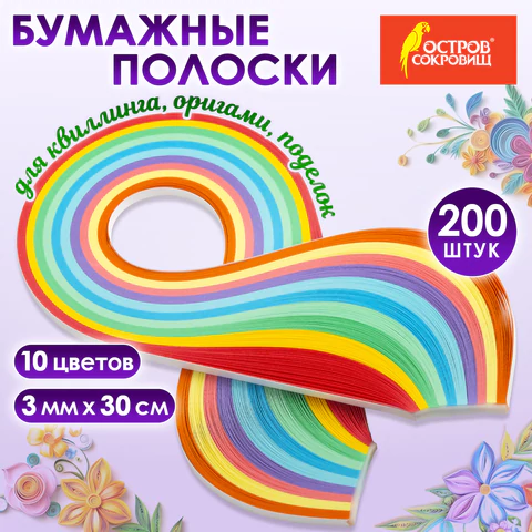 Бумага для квиллинга "Радуга", 10 цветов, 200 полос, 3 мм х 300 мм, 80 г/м2, ОСТРОВ СОКРОВИЩ, 128750