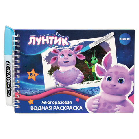 Раскраска многоразовая водная с маркером, лицензия, АССОРТИ, А5, 140х210 мм, 12 стр., гребень, CENTRUM