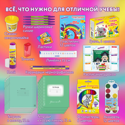 Набор школьных принадлежностей в подарочной коробке ЮНЛАНДИЯ "НАБОР ПЕРВОКЛАССНИКА", 42 предмета, 880118