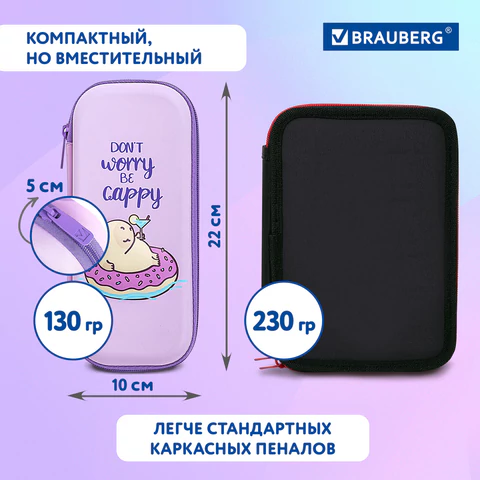 Пенал BRAUBERG, 1 отделение, 1 откидная планка, EVA, 22х10х5 см, "Capybara", 272335