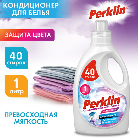 Кондиционер для белья, 40 стирок, 1 л, PERKLIN (ПЕРКЛИН) SUPER SOFT, 609780