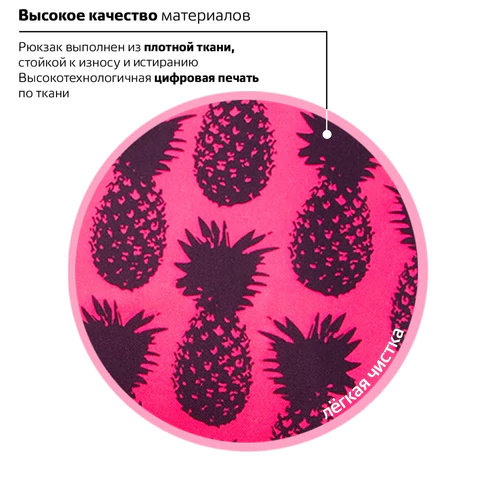 Рюкзак BRAUBERG СИТИ-ФОРМАТ универсальный, "Ananas", розовый, 41х32х14 см, 228851