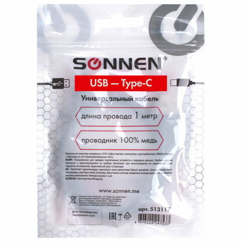 Кабель USB 2.0 – Type-C, 1 м, SONNEN, медь, для передачи данных и зарядки, черный, 513117