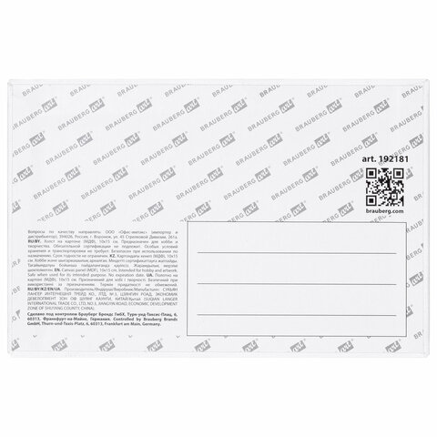 Холст на картоне, 10х15 см, 280 г/м2, грунтованный, 100% хлопок, BRAUBERG ART CLASSIC, 192181