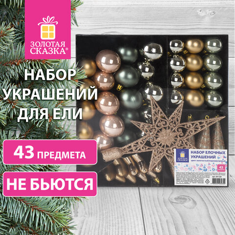 Шары новогодние ёлочные "Pearl River" НАБОР 43 предмета, пластик, золото/перламутр, ЗОЛОТАЯ СКАЗКА, 591129