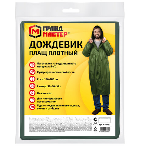 Дождевик-плащ хаки на кнопках виниловый сверхпрочный, размер 50-56, рост 170-185, ГРАНДМАСТЕР, 610937