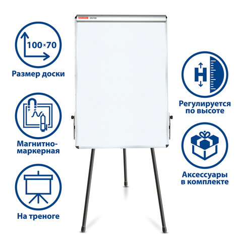 Доска-флипчарт магнитно-маркерная 70х100 см, тренога, ГАРАНТИЯ 10 ЛЕТ, BRAUBERG, 231720