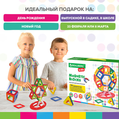 Магнитный конструктор MEGA MAGNETIC BLOCKS-79, с колесной базой и каруселью, BRAUBERG KIDS, 663848