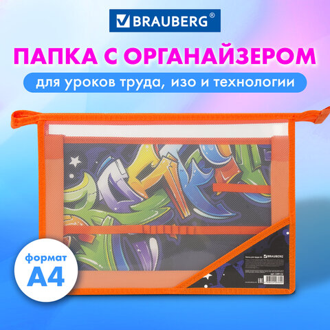 Папка для труда BRAUBERG А4, 2 отделения, пластик, молния сверху, органайзер, "Graffitti", 229132