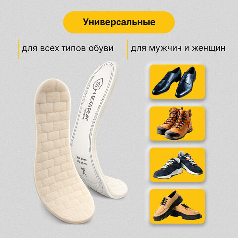 Стельки для обуви ИЗ 100% ОВЕЧЬЕЙ ШЕРСТИ УНИВЕРСАЛЬНЫЙ размер RU 34-45/EU 35-46, SHEGRA (ШЕГРА), 702298