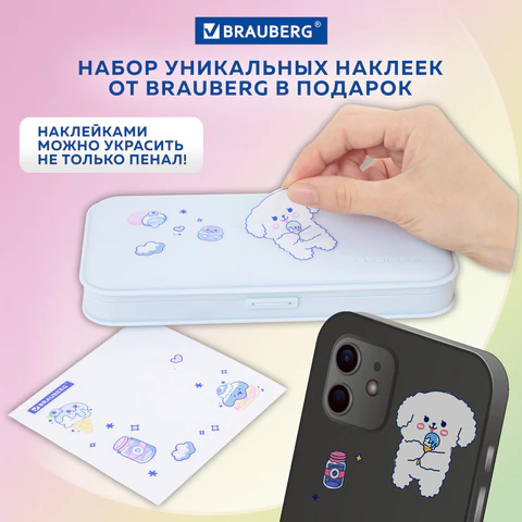 Пенал пластиковый BRAUBERG, пастельный голубой, С НАКЛЕЙКАМИ, 21х9х3 см, 272272
