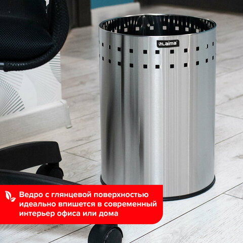 Урна-корзина для мусора 12 литров "Bionic", МАТОВАЯ, перфорированная, LAIMA, 232268