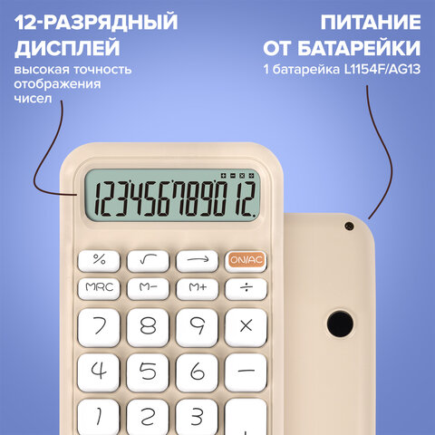 Калькулятор настольный BRAUBERG KW-500-BG (93x148 мм), 3D-кнопки, 12 разрядов, бежевый, 272955
