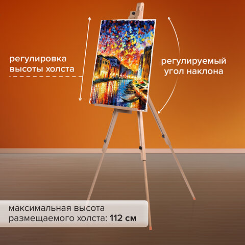 Мольберт полевой-тренога, бук, с полкой, высота 132-192 см, высота холста 112 см, BRAUBERG ART, 192262