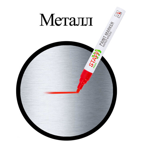 Маркер-краска лаковый (paint marker) 2-4 мм, КРАСНЫЙ, НИТРО-ОСНОВА, STAFF PROFIT, для любых поверхностей, 152582