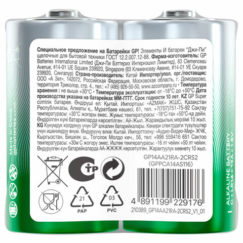 Батарейки КОМПЛЕКТ 2 шт., GP Super G-Tech, С (LR14, 14А), алкалиновые, в пленке, 14A-OS2
