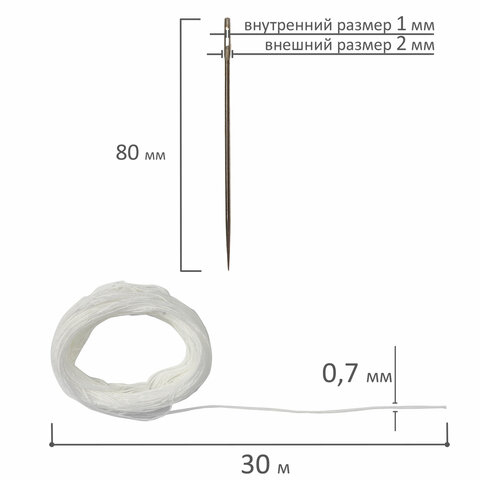 Набор для прошивки документов (игла 80 мм, нить 30 м, наклейки "Прошито, пронумеровано" 10 шт.), STAFF, 604773