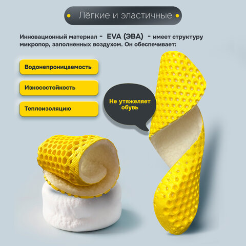 Стельки для обуви ЗИМНИЕ СУПЕРДЫШАЩИЕ, материал EVA, размер RU 39-45 / EU 40-46, с линиями выреза, SHEGRA (ШЕГРА), 700756