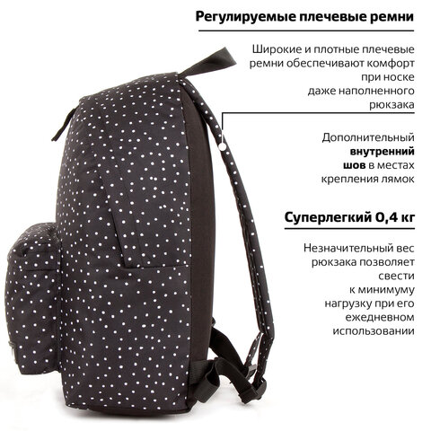 Рюкзак BRAUBERG СИТИ-ФОРМАТ универсальный, "Goroshek", черный в горошек, 41х32х14 см, 228845