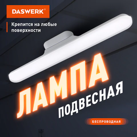 Подвесная лампа светильник портативная, с магнитным креплением, LED, 3 Вт, белый, DASWERK (ДАСВЕРК), 238329
