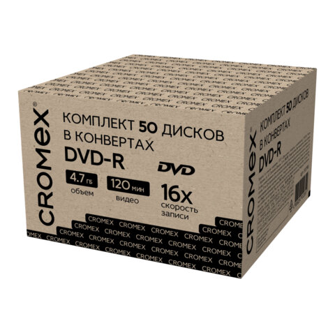 Диски DVD-R в конверте КОМПЛЕКТ 50 шт., 4,7 Gb, 16x, CROMEX (КРОМЕКС), 513798