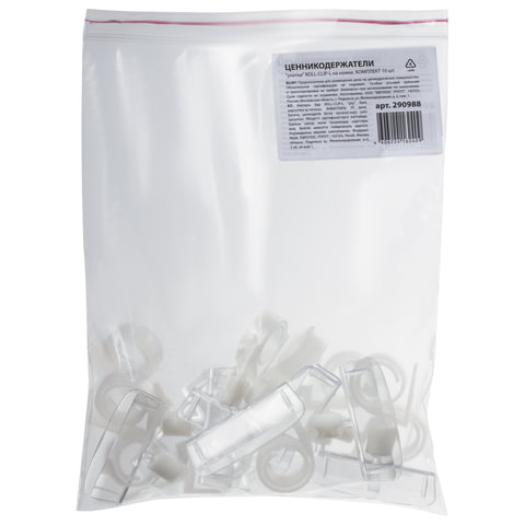 Ценникодержатели "улитка" ROLL-CLIP-L на ножке, комплект 10 шт., 112071