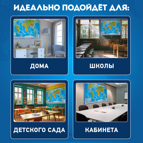 Карта мира физическая 157х107 см, 1:21,5М, с ламинацией, интерактивная, в тубусе, BRAUBERG, 112388