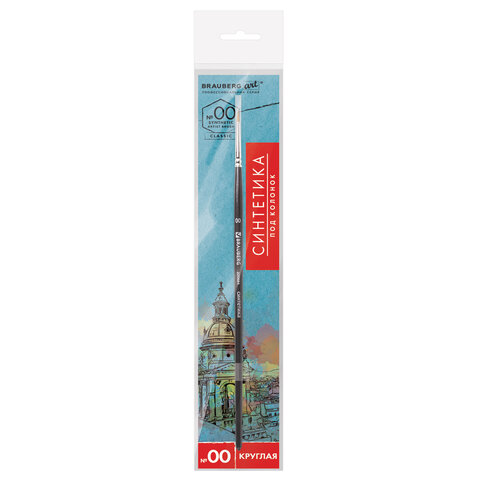 Кисть художественная профессиональная BRAUBERG ART CLASSIC, синтетика мягкая под колонок, круглая, № 00, короткая ручка, 200684