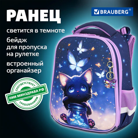 Ранец BRAUBERG PREMIUM, 2 отделения, с брелоком, "Night catcher", СВЕТЯЩИЙСЯ, 38х29х16 см, 273099