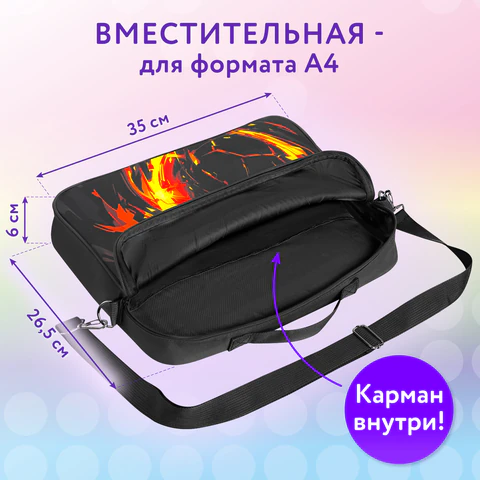 Папка на молнии с ручками BRAUBERG KIDS А4, 1 отделение, регулируемый плечевой ремень, 60 мм, "Fire split", 273318