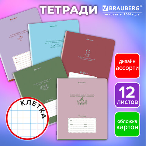 Тетрадь 12 л. BRAUBERG клетка, обложка картон, PHRASES, 107777