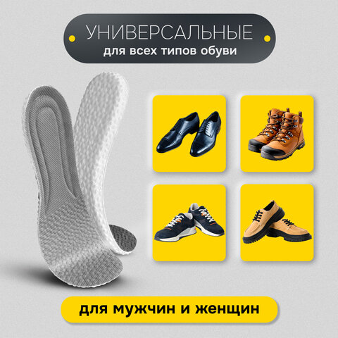 Стельки для обуви АНАТОМИЧЕСКИЕ ДЫШАЩИЕ, материал PU PRO, размер RU 39-44 / EU 40-45, с линиями выреза, SHEGRA (ШЕГРА), 700737