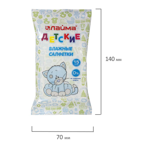 Салфетки влажные детские 15 шт., универсальные очищающие, LAIMA Kids, 128074