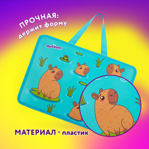 Папка на молнии с ручками ЮНЛАНДИЯ А4, 1 отделение, пластик, 80 мм, "На отдыхе", 272154