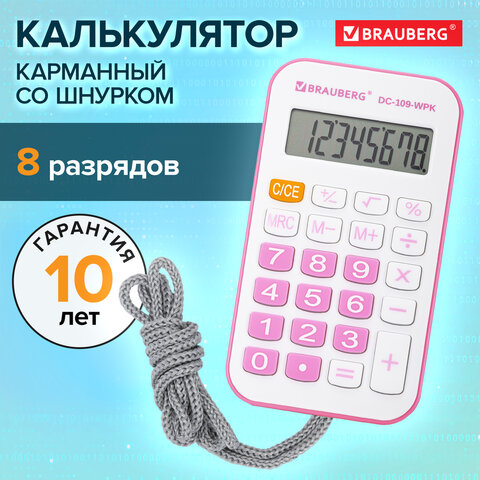 Калькулятор карманный со шнурком BRAUBERG DC-109-WPK (61x110 мм), 8 разрядов, БЕЛЫЙ/РОЗОВЫЙ, 272646