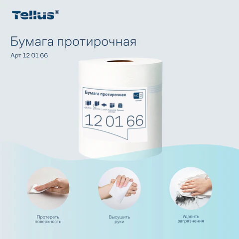 Бумага протирочная с центральной вытяжкой 275 м, Tellus/TORK (M2) UNIVERSAL, 1-слойная, белая, КОМПЛЕКТ 6 рулонов, 120166
